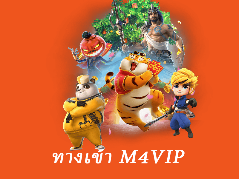 ทางเข้า m4vip