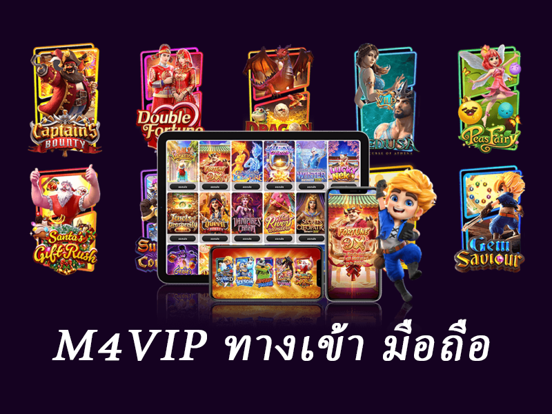 m4vip ทางเข้า มือถือ