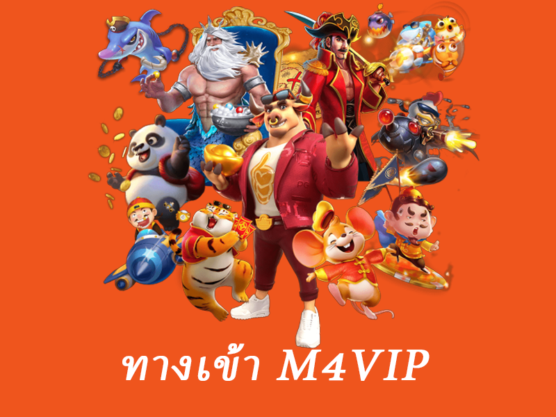 ทางเข้า m4vip